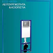 σύνδεσμος για τον κατάλογο ECO W30 της εταιρίας IDEAL, ανοίγει νέα καρτέλα